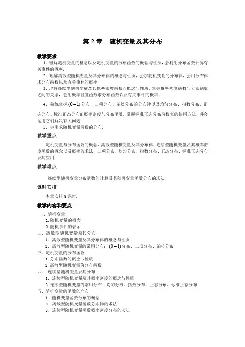 概率论与数理统计教案 第2章 随机变量及其分布
