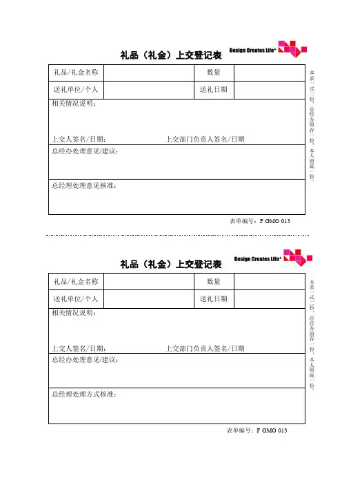 礼品礼金上交登记表 2