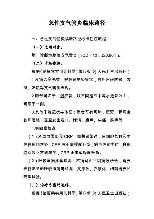 急性支气管炎临床路径
