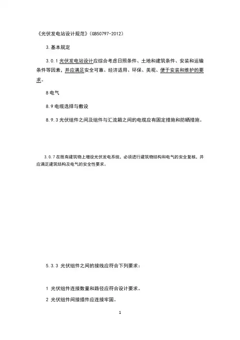 光伏发电站设计规范