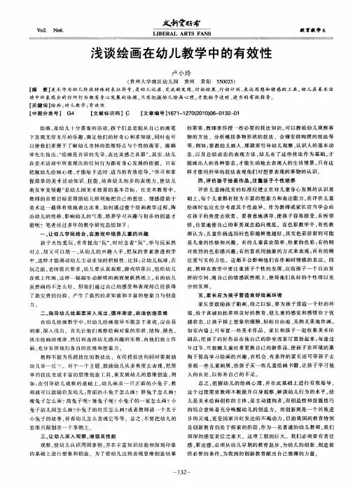 浅谈绘画在幼儿教学中的有效性