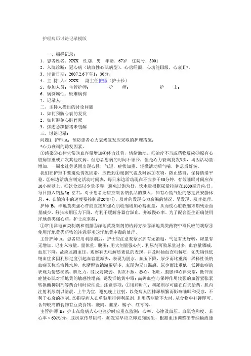 护理病历讨论记录模版