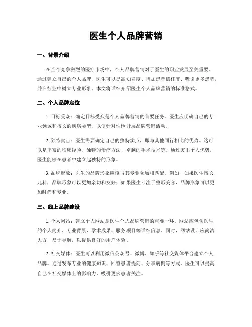 医生个人品牌营销