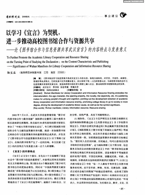以学习《宣言》为契机,进一步推动高校图书馆合作与资源共享——论《图书馆合作与信息资源共享武汉宣言