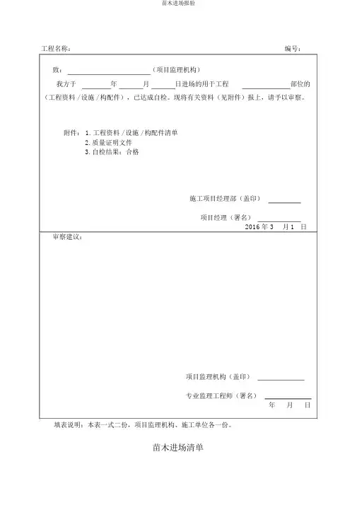 苗木进场报验