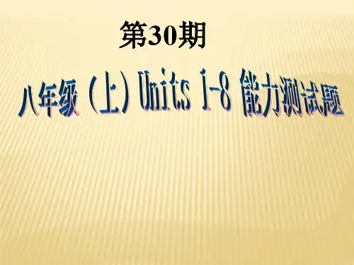 初中八年级英语上册 知识点总结复习第30期课件 牛津深圳版.ppt