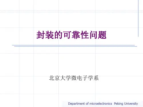 6封装可靠性教程