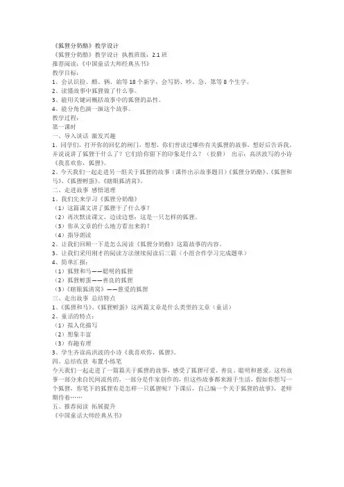 狐狸分奶酪