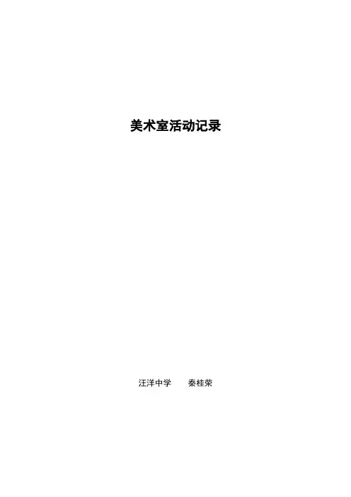 美术室使用记录表
