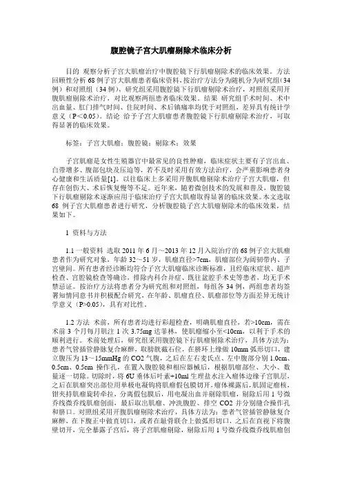 腹腔镜子宫大肌瘤剔除术临床分析