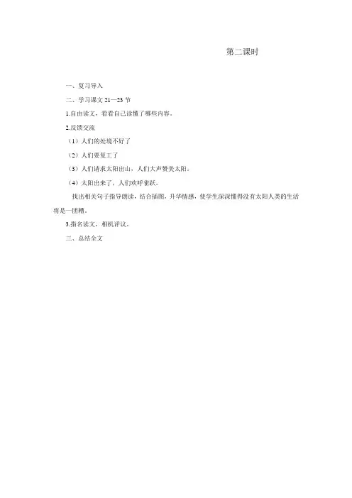 (鄂教版)六年级语文上册教案太阳请假的时候第2课时