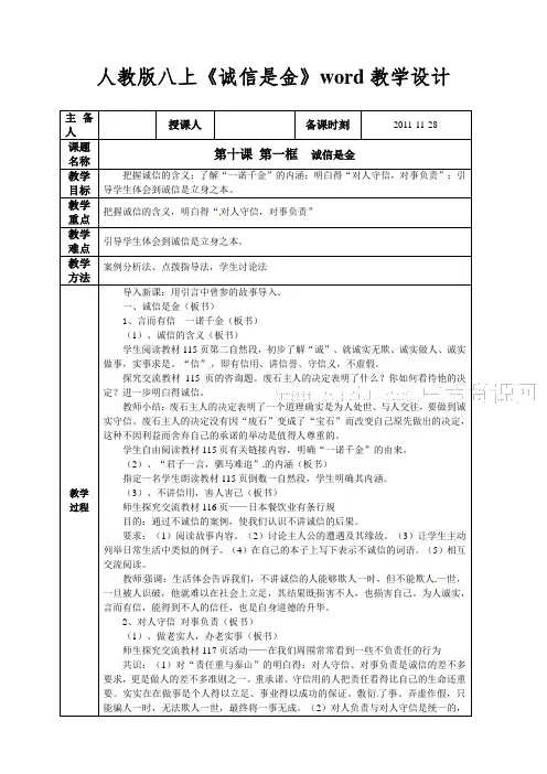 人教版八上《诚信是金》word教学设计