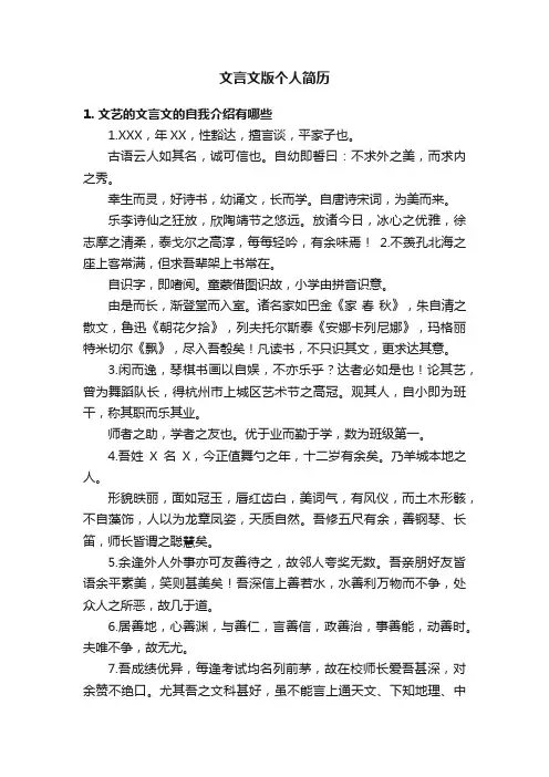文言文版个人简历