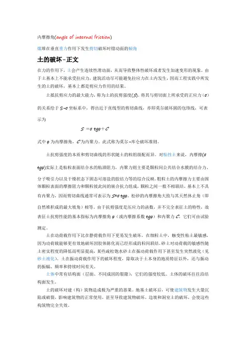 内摩擦角