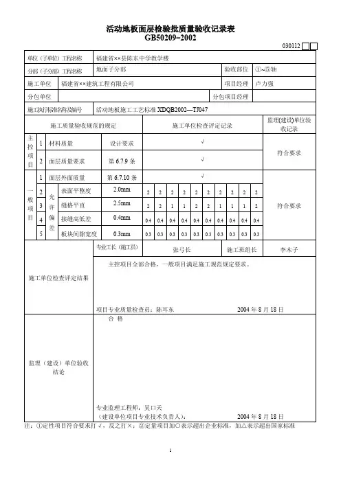 活动地板面层检验批质量验收记录表