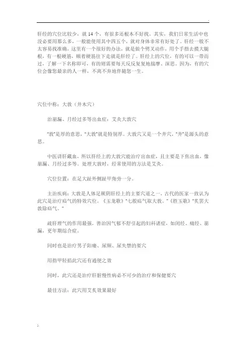 肝经、脾经、肾经、胃经上的几个重要穴位的位置与功能