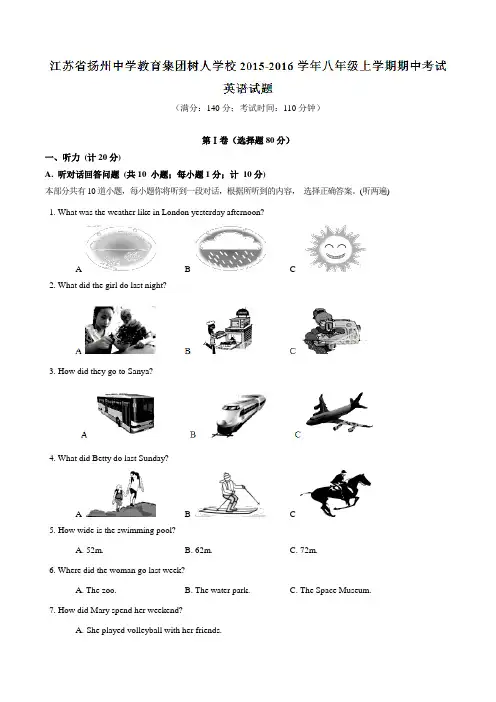 江苏省扬州中学教育集团树人学校2015-2016学年八年级上学期期中考试英语试题解析(解析版)