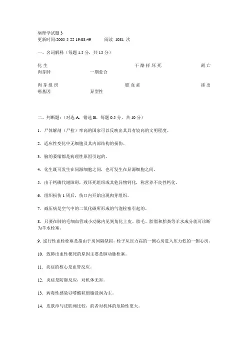 病理学试题3重点