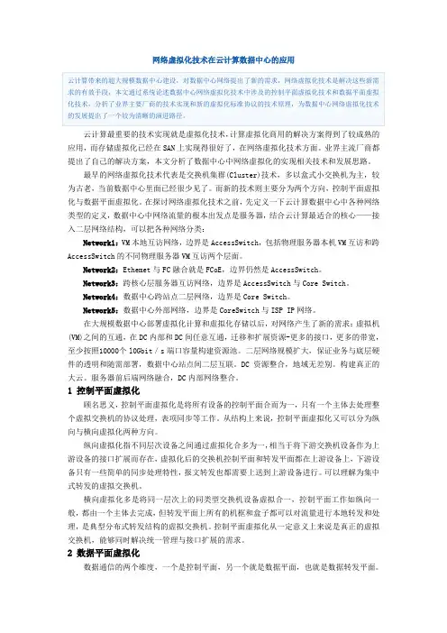 网络虚拟化技术在云计算数据中心的应用
