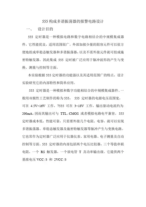 用555构成的多谐振荡器