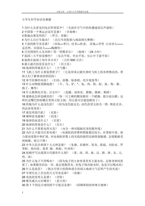 小学生知识竞赛