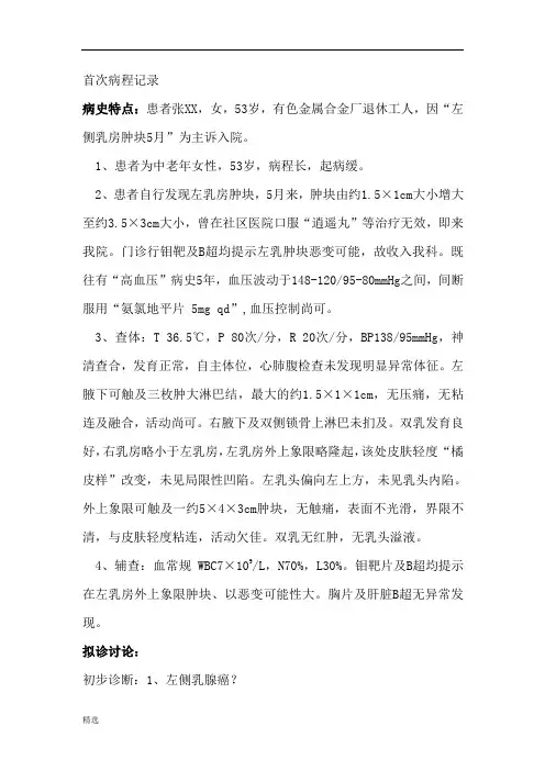 经典病历模板.doc