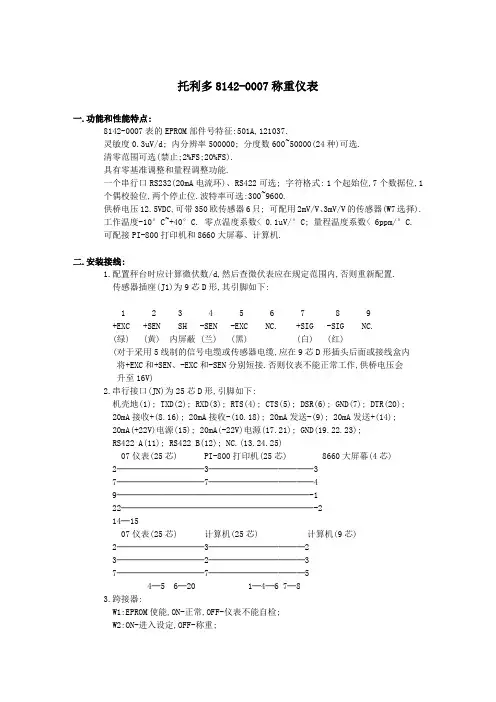 托利多8142-0007称重仪表简易说明