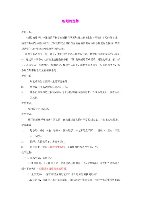 五年级科学上册《蚯蚓的选择》教案 教科版