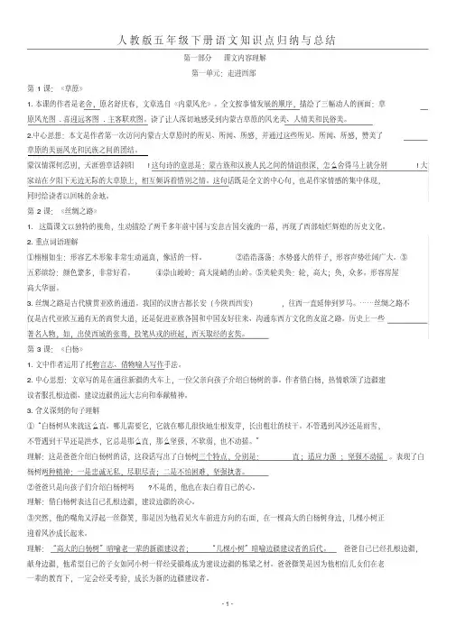 五年级下册语文知识点归纳整理