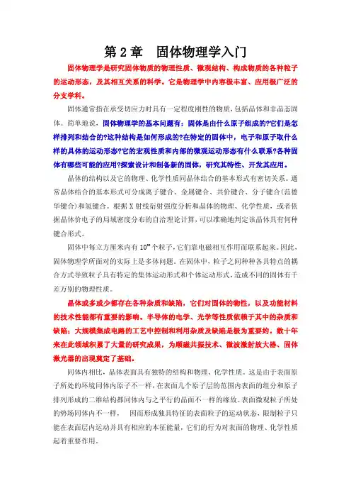 第02章 固体物理学入门
