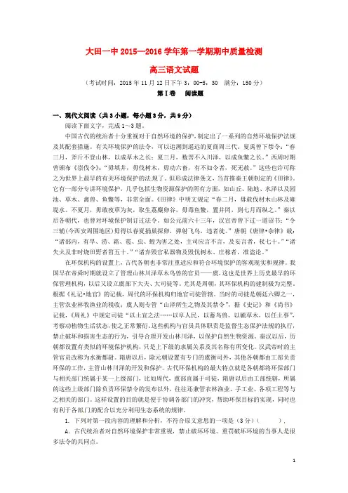 福建省大田县第一中学2016届高三语文上学期期中试题