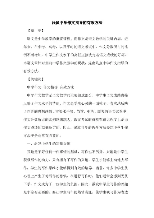 中学作文指导的有效方法