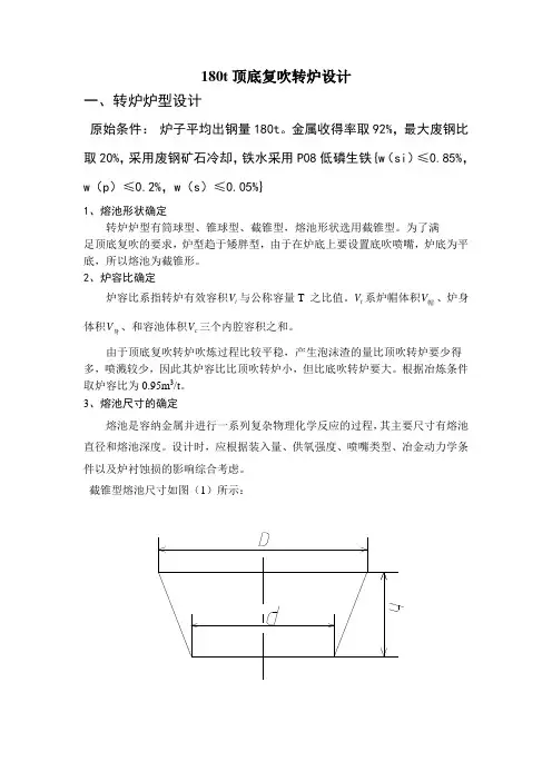 转炉设计