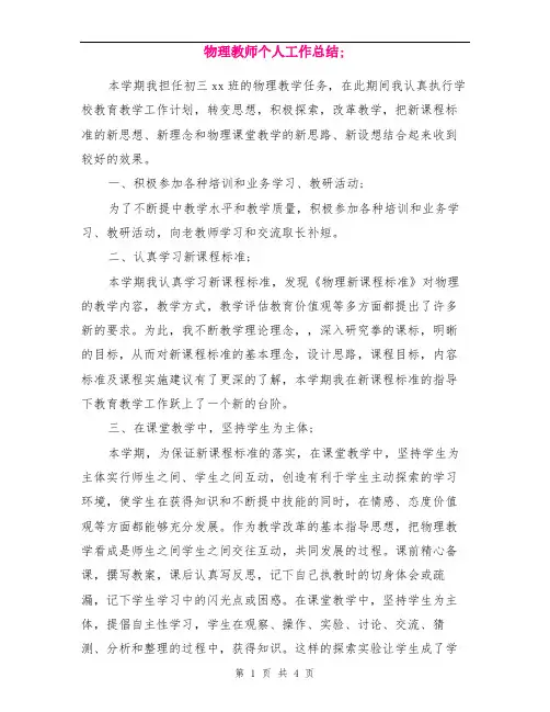 物理教师个人工作总结