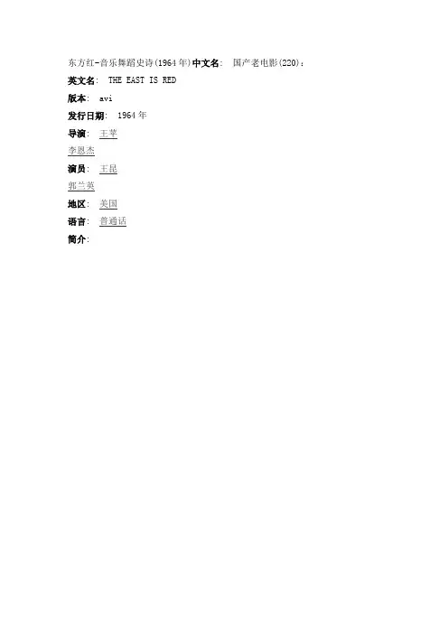 东方红