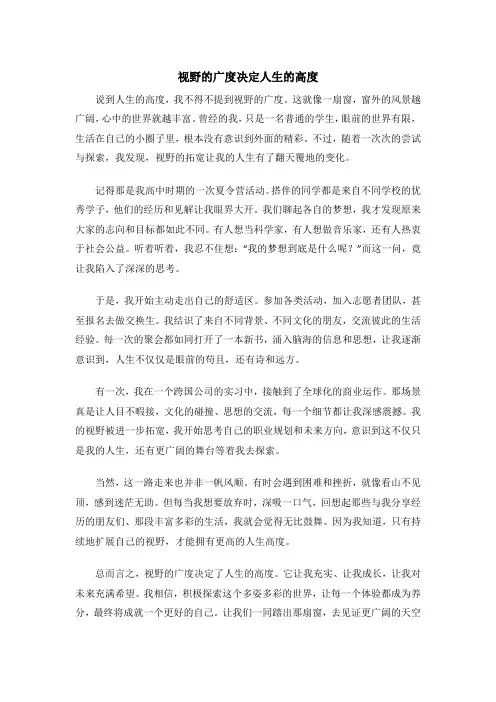 视野的广度决定人生的高度