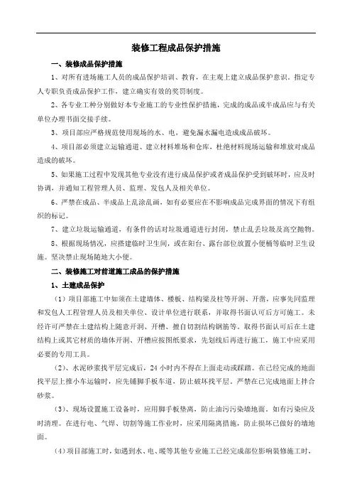 装修工程成品保护措施