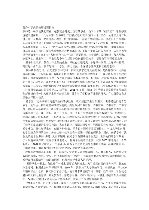 晋升小学高级教师述职报告 2