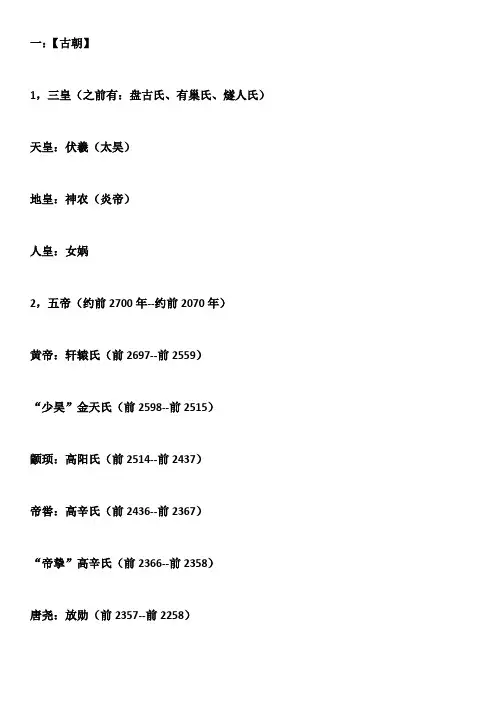中国皇帝及其年号 时间