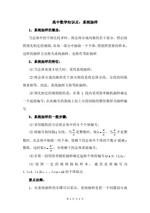 高中数学知识点：系统抽样