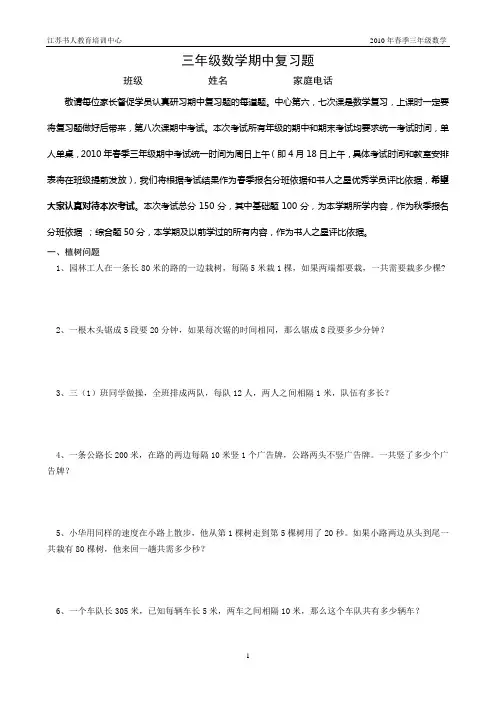 三年级数学期中复习题