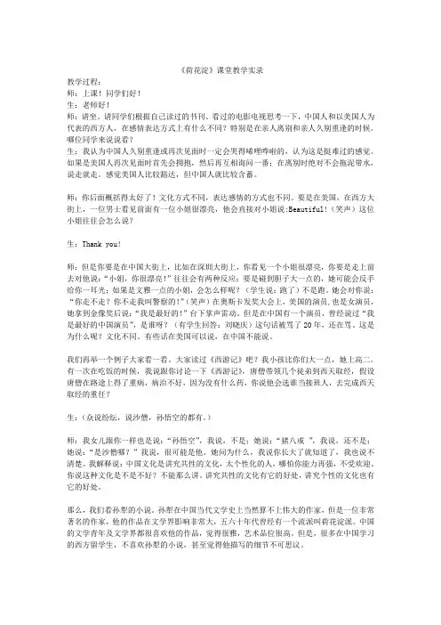 《荷花淀》教学实录