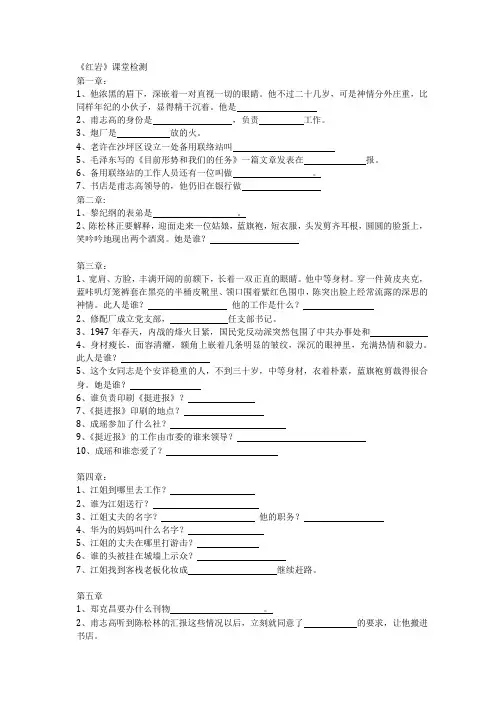 《红岩》1-6章练习