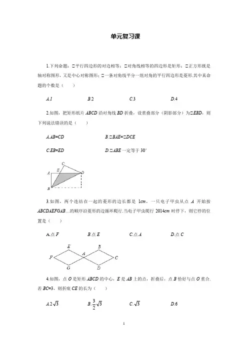 浙教版八年级下册第五章特殊平行四边形单元复习(无答案)