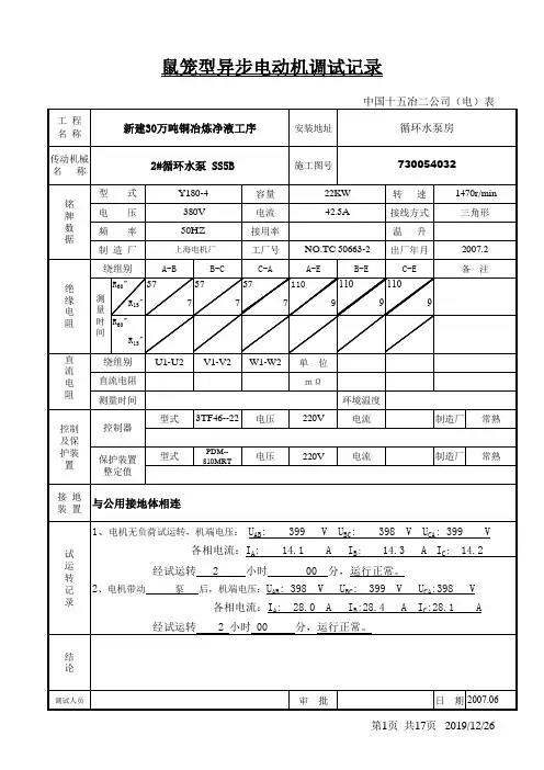 电动机调试记录1