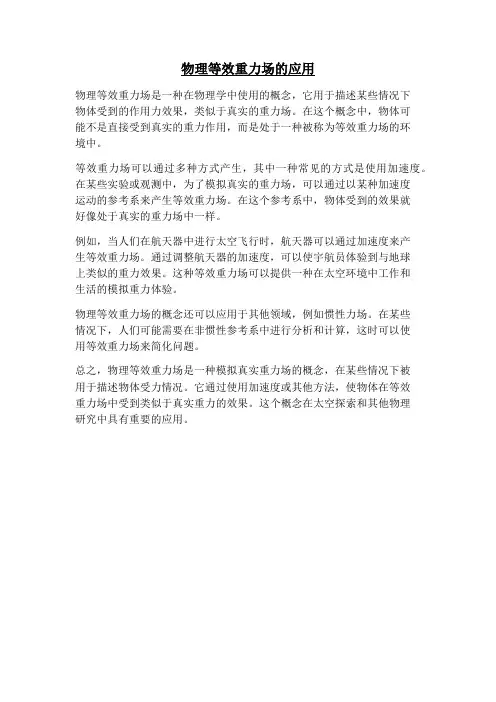 物理等效重力场