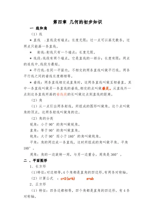 图形与几何知识总结