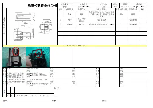 注塑产品检验作业指导书