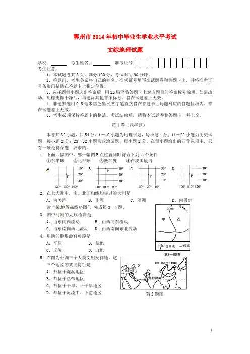 湖北省鄂州市2014年中考文综(地理部分)真题试题(含答案)