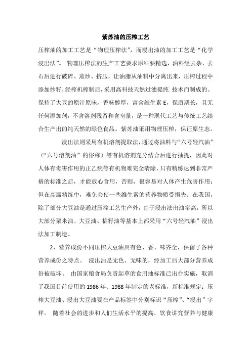 紫苏油的压榨工艺